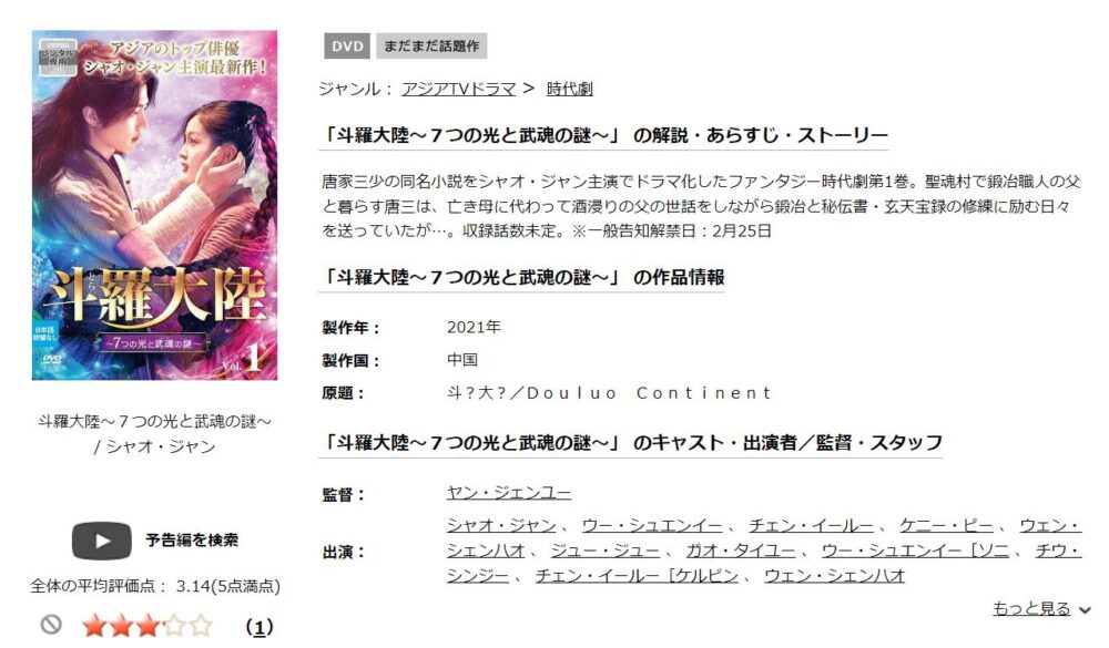 斗羅大陸～7つの光と武魂の謎～　中国ドラマ